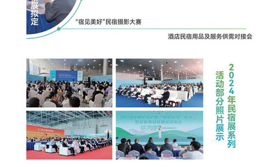 2025全國民宿酒店產業(yè)博覽會 創(chuàng)新服務引領行業(yè)新風向